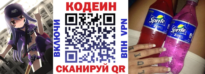 Codein напиток Lean (лин) Дзержинский